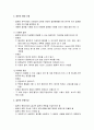 질문지법의 의의와 장단점 및 질문지 작성 및 질문지의 예 5페이지