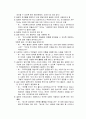 질문지법의 의의와 장단점 및 질문지 작성 및 질문지의 예 6페이지
