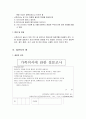 질문지법의 의의와 장단점 및 질문지 작성 및 질문지의 예 8페이지
