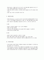 질문지 조사의 종류와 적용방법 - 면접조사법, 집단조사법, 우편조사법, 전화조사법, 배포조사법, 전자조사법 6페이지