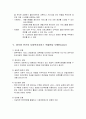사회복지서비스 전달체계의 개념과 주요 원칙 및 구분과 사정, 사회복지서비스 전달체계의 균형 유지와 통합 및 선택과 개선전략 6페이지