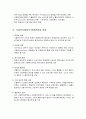 사회 환경 관련 이론적 관점과 환경의 유형 및 환경관리 전략과 사회복지행정 환경변화 6페이지