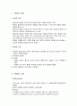 측정의 의미와 측정의 수준 2페이지