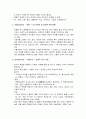 측정의 의미와 측정의 수준 3페이지