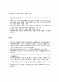 측정의 의미와 측정의 수준 4페이지