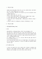 척도의 의미와 척도의 유형 및 척도 선택에서 유의점 2페이지