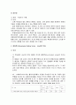 척도의 의미와 척도의 유형 및 척도 선택에서 유의점 4페이지