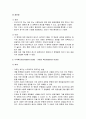 척도의 의미와 척도의 유형 및 척도 선택에서 유의점 6페이지