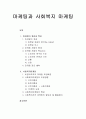 마케팅의 개념과 특성 및 사회복지마케팅 1페이지