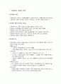 마케팅의 개념과 특성 및 사회복지마케팅 2페이지