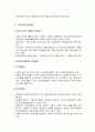 마케팅의 개념과 특성 및 사회복지마케팅 4페이지