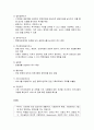 욕구의 특성과 유형 및 욕구의 분류와 욕구측정기법 4페이지