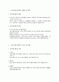 프로그램 평가의 개념과 목적 및 프로그램 평가의 기준과 유형 2페이지
