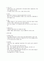 프로그램 평가의 개념과 목적 및 프로그램 평가의 기준과 유형 3페이지