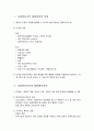 사회복지조직의 재정관리의 특성과 재원확보전략 및 회계와 회계감사 2페이지
