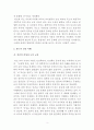 칸트 도덕 교육론의 인간학적 기초에 관하여  3페이지