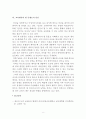 칸트 도덕 교육론의 인간학적 기초에 관하여  8페이지