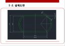 초저온 시스템 설계 PPT 5페이지