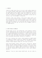어린이집 유치원 보육교사 최신 BEST 합격 자기소개서!!!!  2페이지