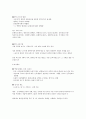 CJU 사이버 한국사 중간자료 90페이지
