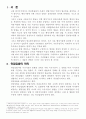 헌법-위임입법의 법리 1페이지