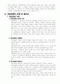 헌법-위임입법의 법리 2페이지