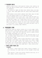 헌법-위임입법의 법리 3페이지