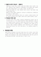 헌법-위임입법의 법리 5페이지