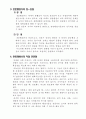 행정철학-전문행정인의 역할과 윤리적 책임 2페이지
