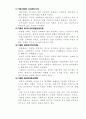 행정철학-전문행정인의 역할과 윤리적 책임 4페이지