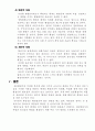 행정철학-전문행정인의 역할과 윤리적 책임 6페이지