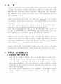 한국정부론-지역 이기주의와 정당의 파벌적 요인 1페이지