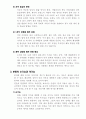 한국정부론-지역 이기주의와 정당의 파벌적 요인 5페이지