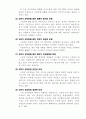 인사행정론-고위직 공무원 임용의 형평성 4페이지
