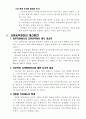 인사행정론-고위직 공무원 임용의 형평성 5페이지