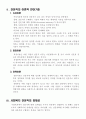 복지행정론-사회복지 전문직에 대한 고찰 2페이지