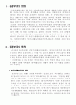 복지행정론-공공부조 1페이지
