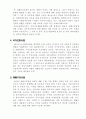 복지행정론-공공부조 5페이지
