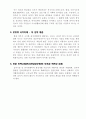 복지행정론-공공부조 8페이지