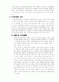 형사소송법-경찰의 수사권 독립 2페이지