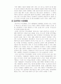 형사소송법-경찰의 수사권 독립 3페이지
