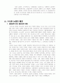 형사소송법-경찰의 수사권 독립 4페이지