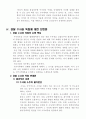 형사소송법-경찰의 수사권 독립 6페이지