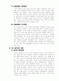 형사소송법-경찰의 수사권 독립 8페이지