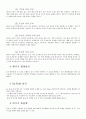 행정기획론-TRIZ 창의적 문제해결방법 3페이지
