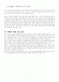 행정기획론-TRIZ 창의적 문제해결방법 5페이지