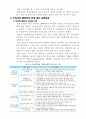 [전자정부론] 행정정보 공개 4페이지