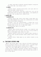 인사행정론-사기업을 중심으로한 퇴직관리 2페이지