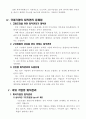 인사행정론-사기업을 중심으로한 퇴직관리 3페이지