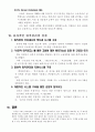 인사행정론-사기업을 중심으로한 퇴직관리 5페이지